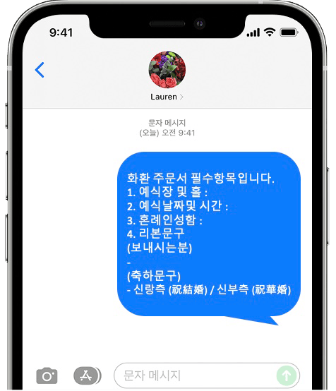 라마다 서울 신도림 호텔 웨딩 화환 간편 문자 주문